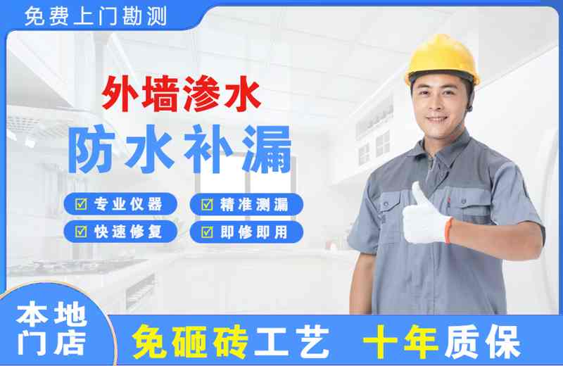 永德外墙渗水维修